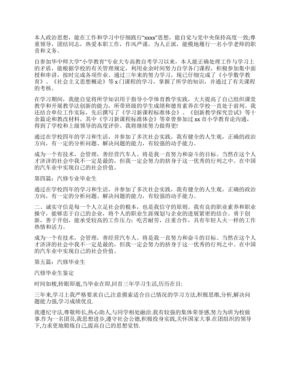 汽修大专毕业生自我鉴定_第2页