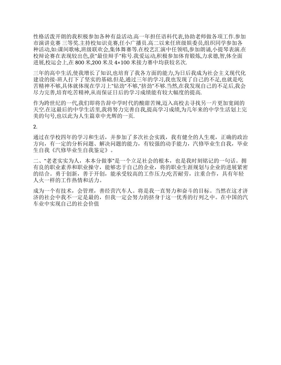 汽修大专毕业生自我鉴定_第3页