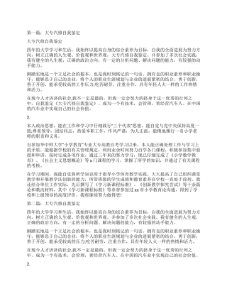 汽修大专毕业生自我鉴定