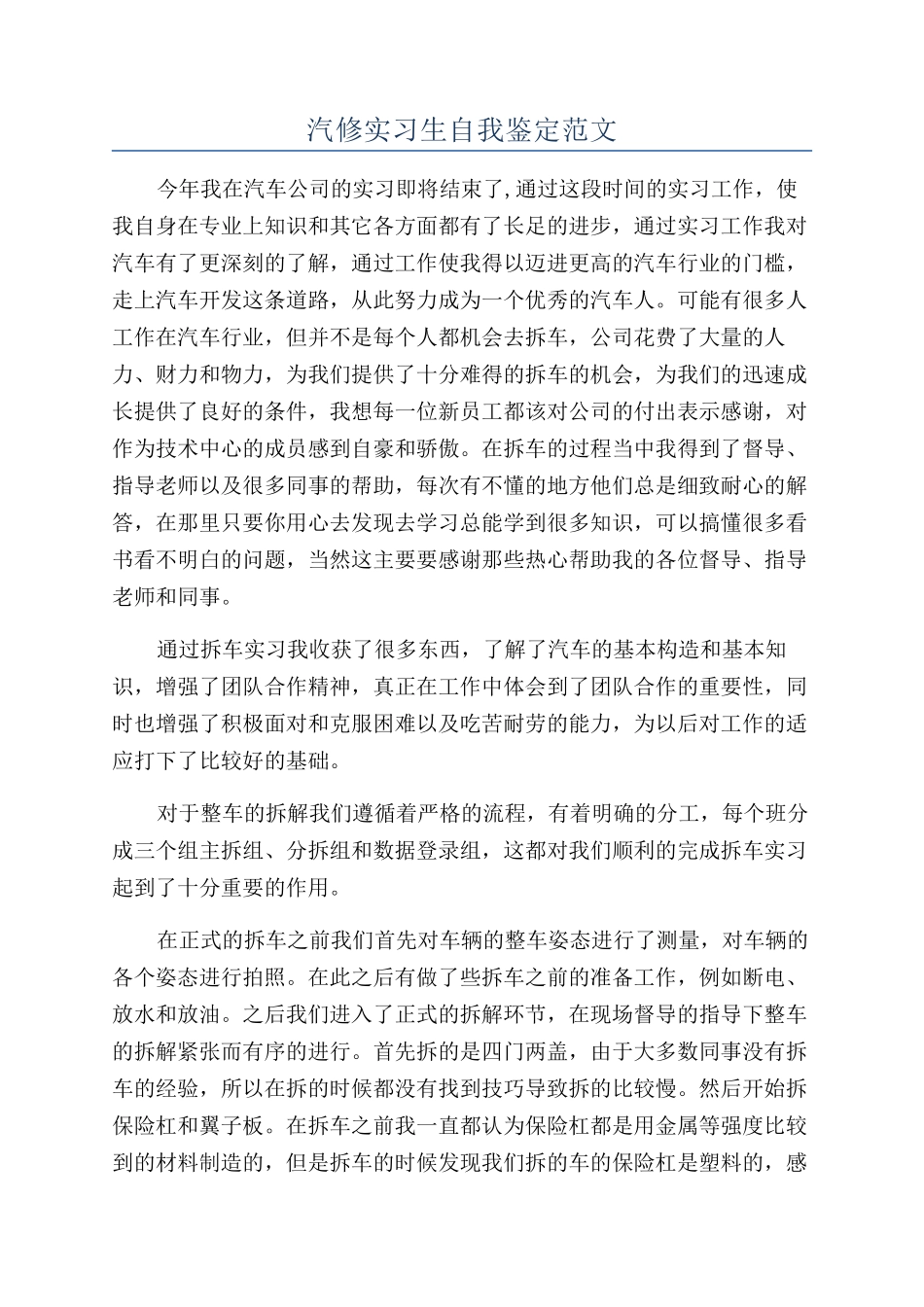 汽修实习生自我鉴定范文_第1页
