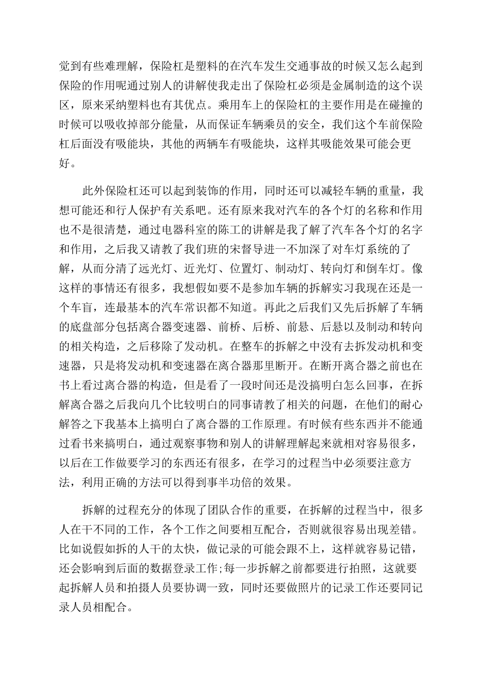 汽修实习生自我鉴定范文_第2页