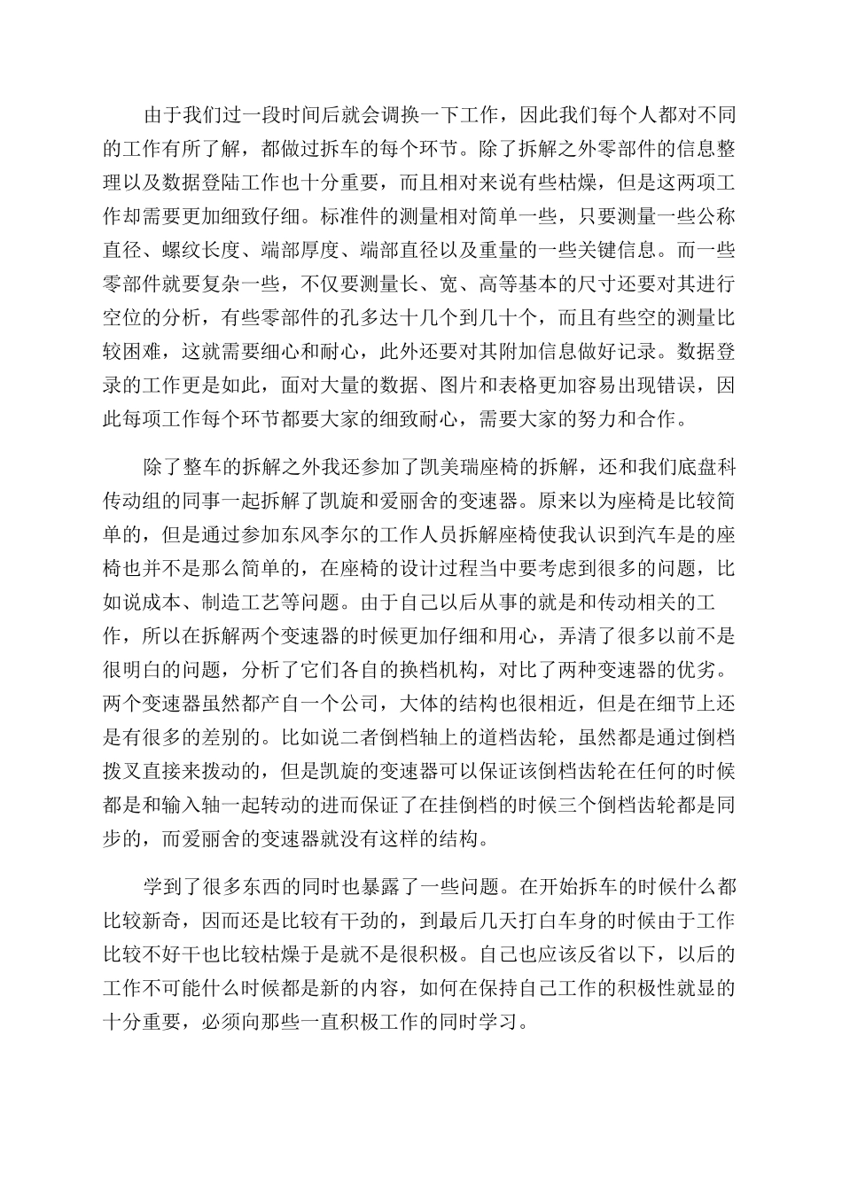 汽修实习生自我鉴定范文_第3页