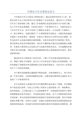 汽修实习生自我鉴定范文