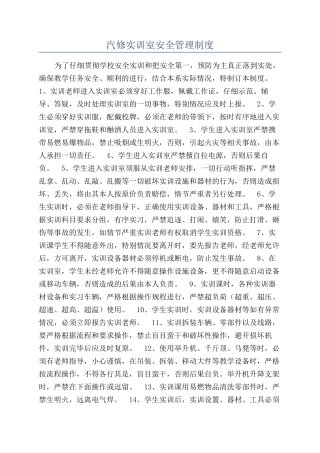 汽修实训室安全管理制度