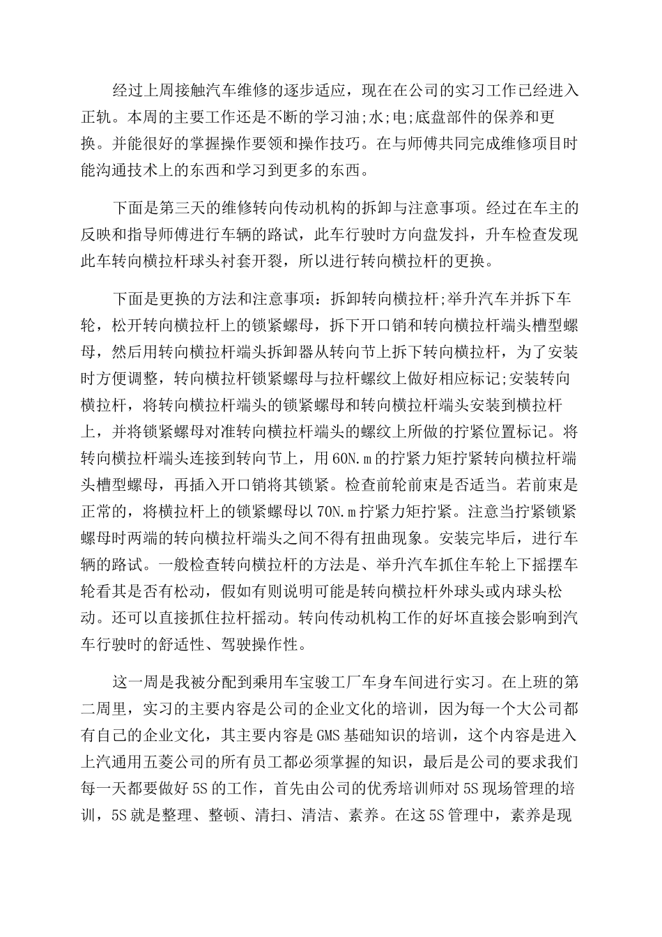汽修学徒工作计划范文2024_第3页