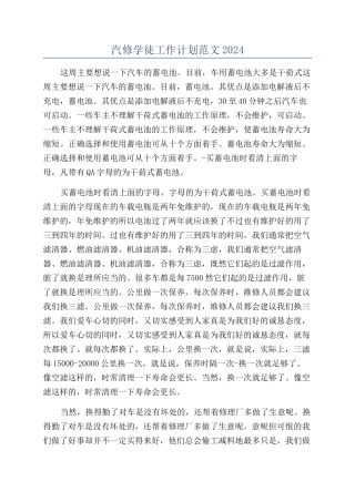 汽修学徒工作计划范文2024