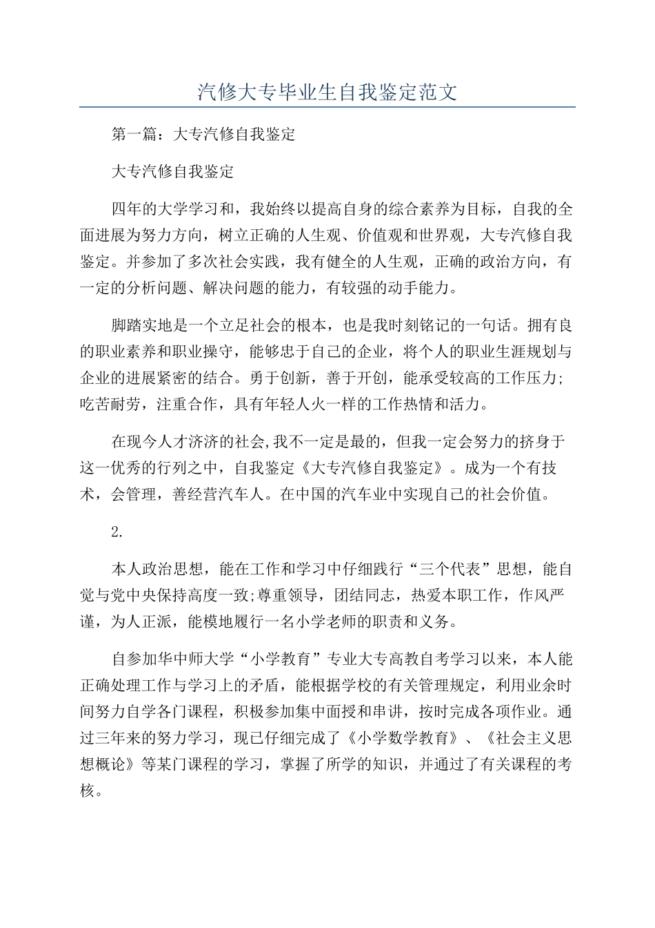 汽修大专毕业生自我鉴定范文_第1页