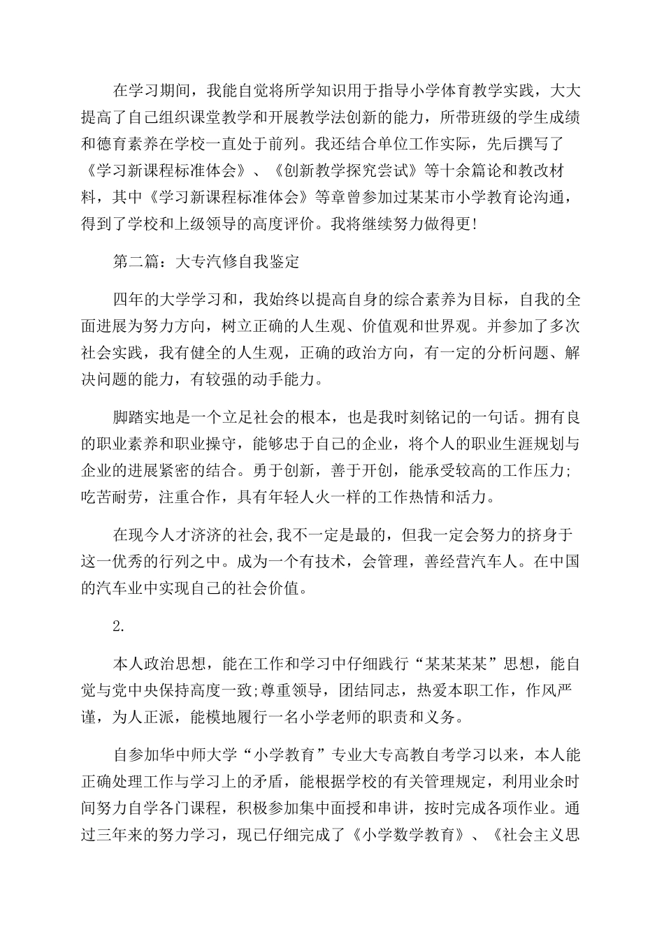 汽修大专毕业生自我鉴定范文_第2页