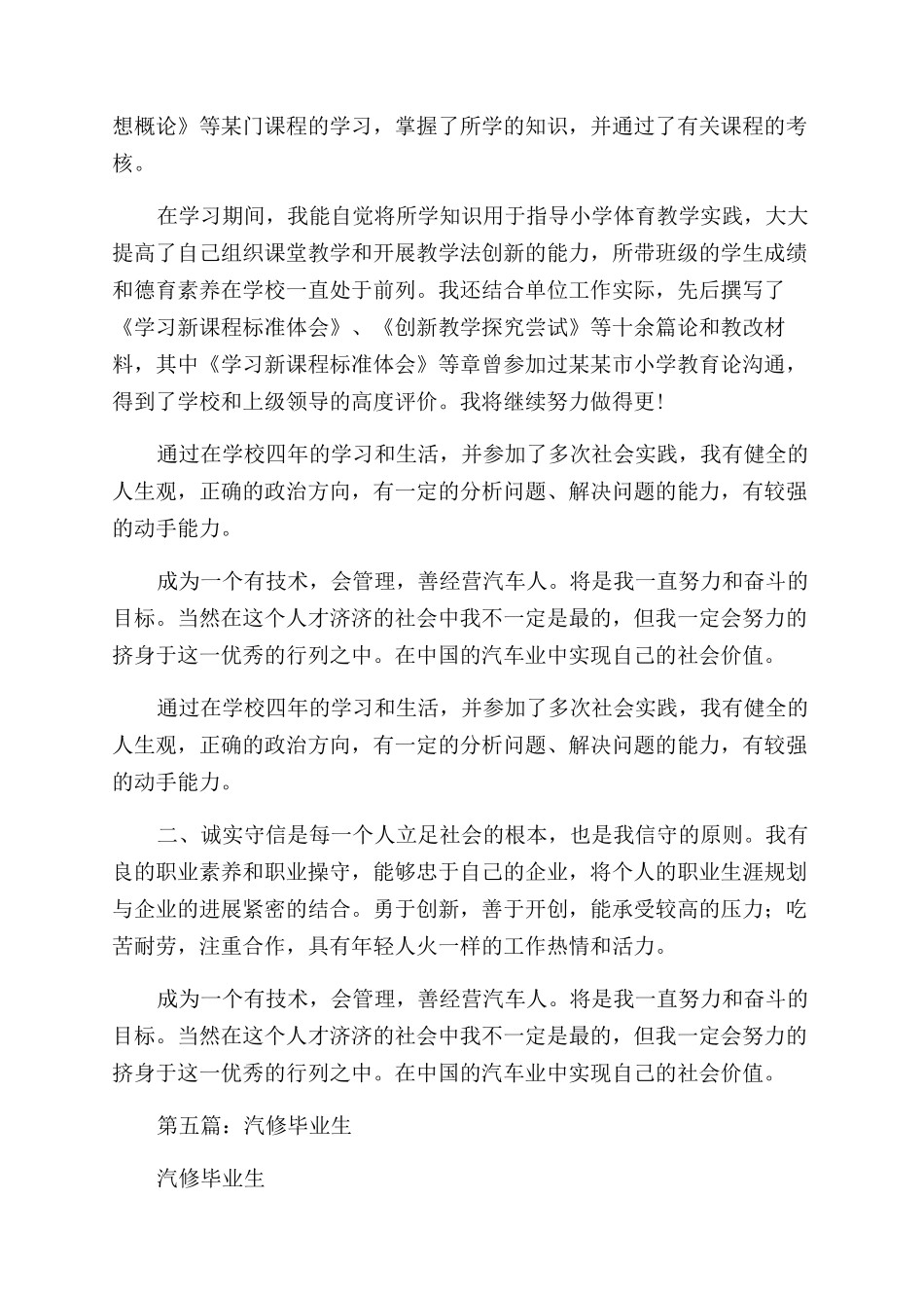 汽修大专毕业生自我鉴定范文_第3页