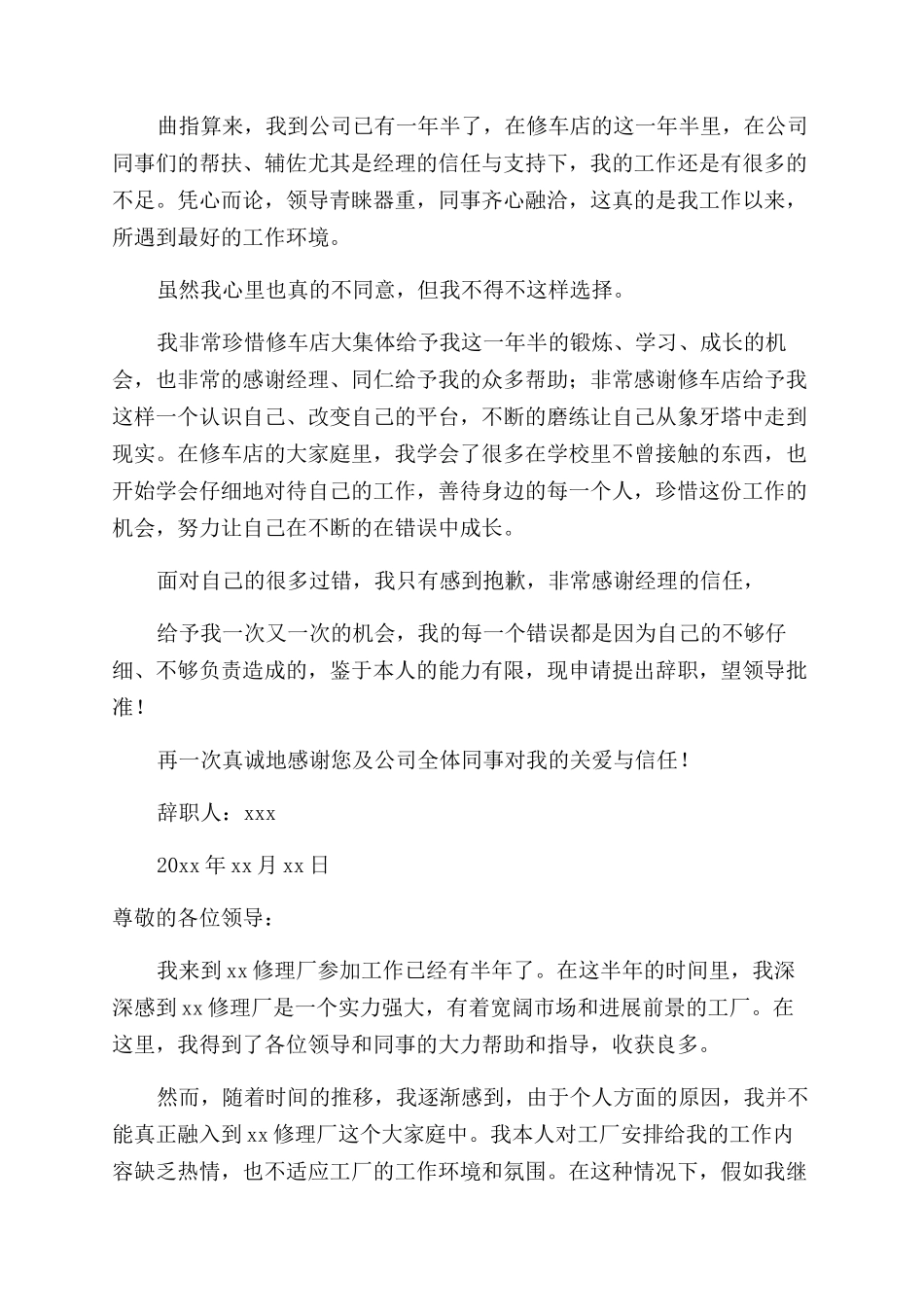 汽修工辞职报告集合_第2页
