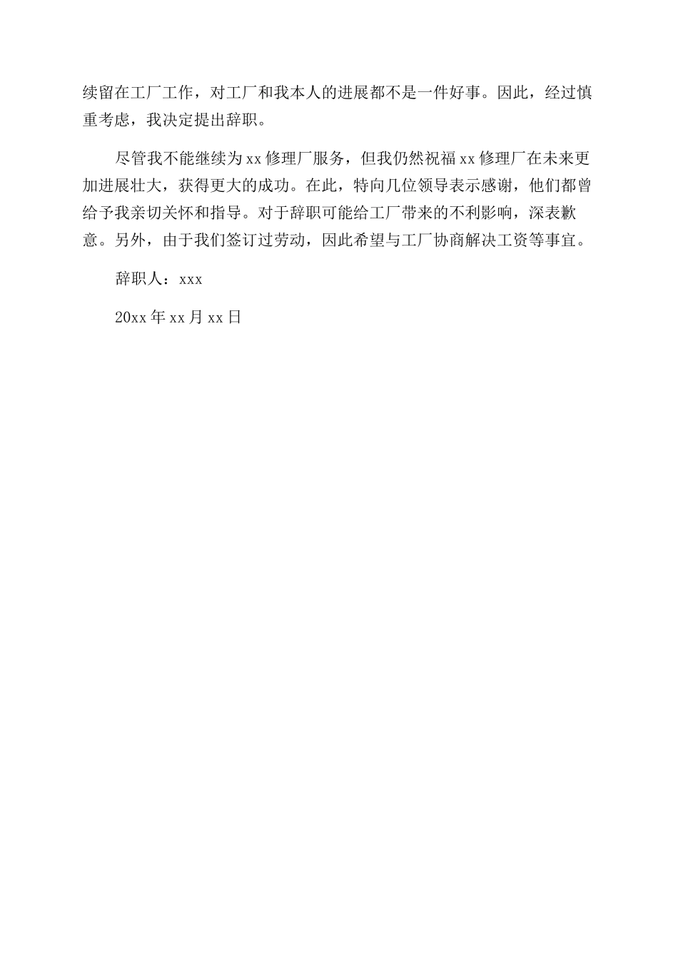 汽修工辞职报告集合_第3页