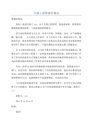 汽修工辞职报告集合