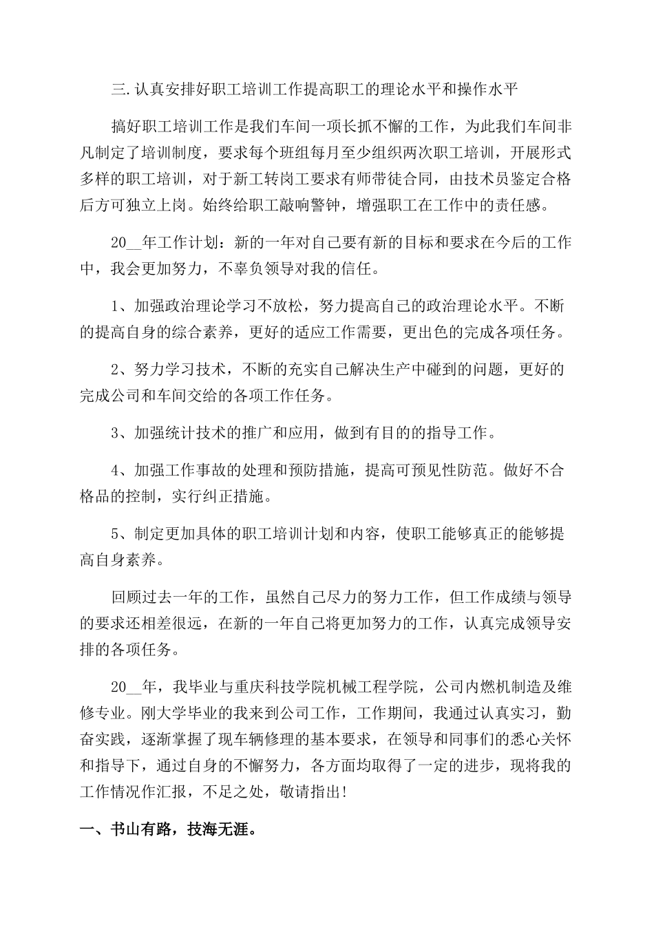 汽修年终工作总结范文报告范文2024_第2页