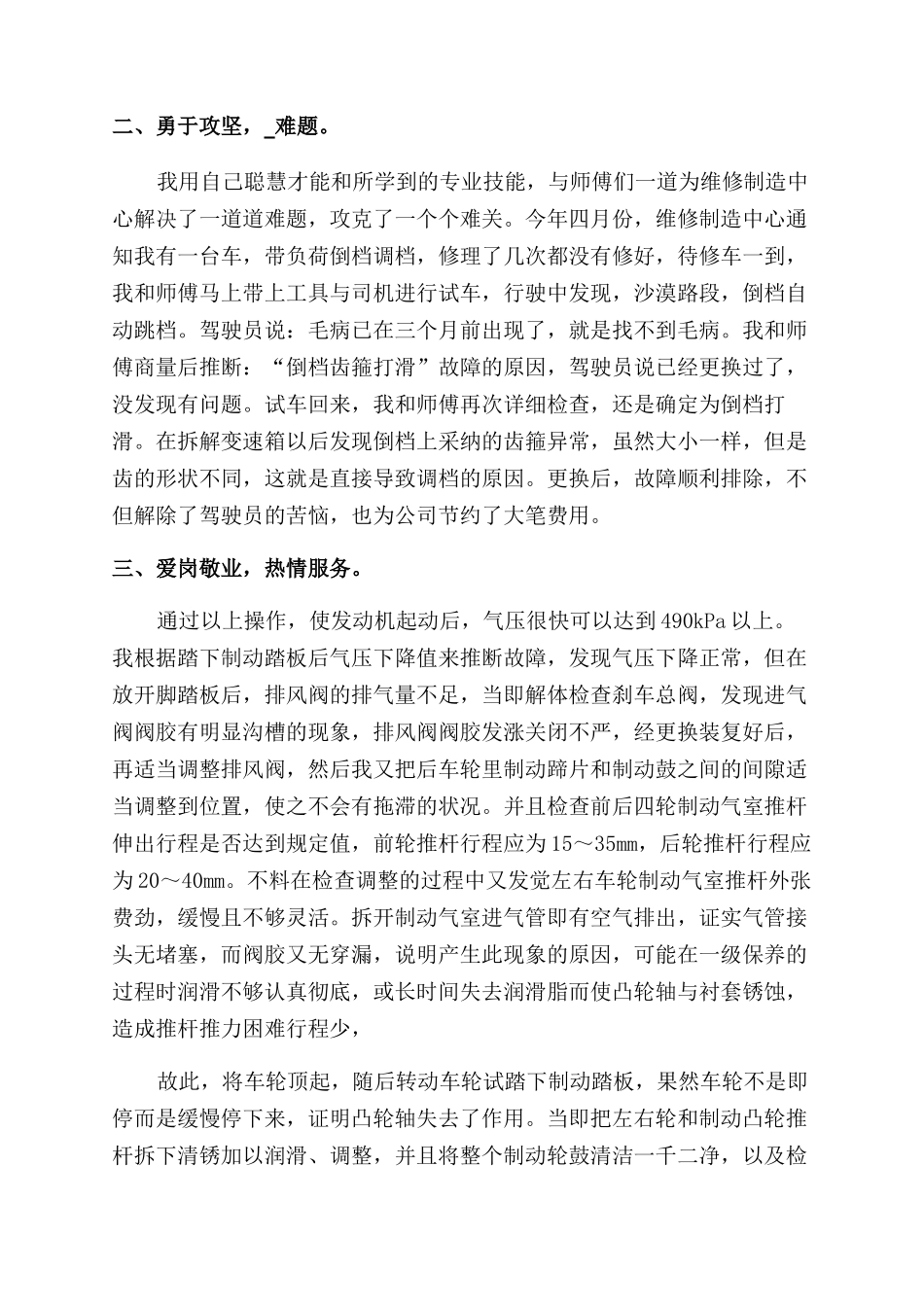 汽修年终工作总结范文报告范文2024_第3页