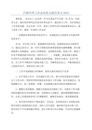 汽修年终工作总结范文报告范文2024