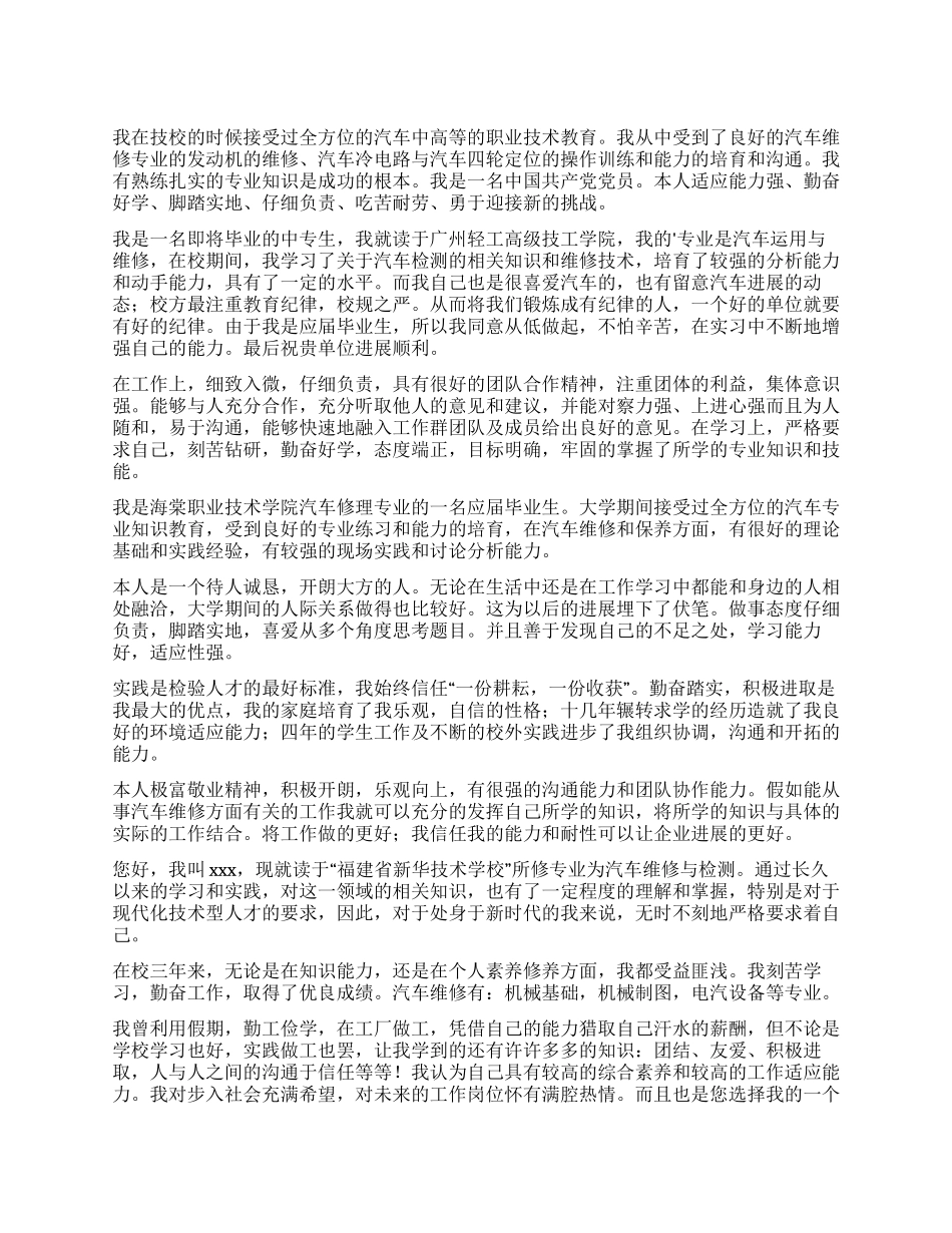 汽修求职自我评价_第1页