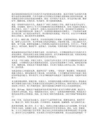 汽修求职自我评价