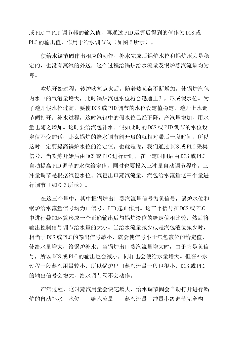 汽化锅炉水位全自动控制系统_第2页