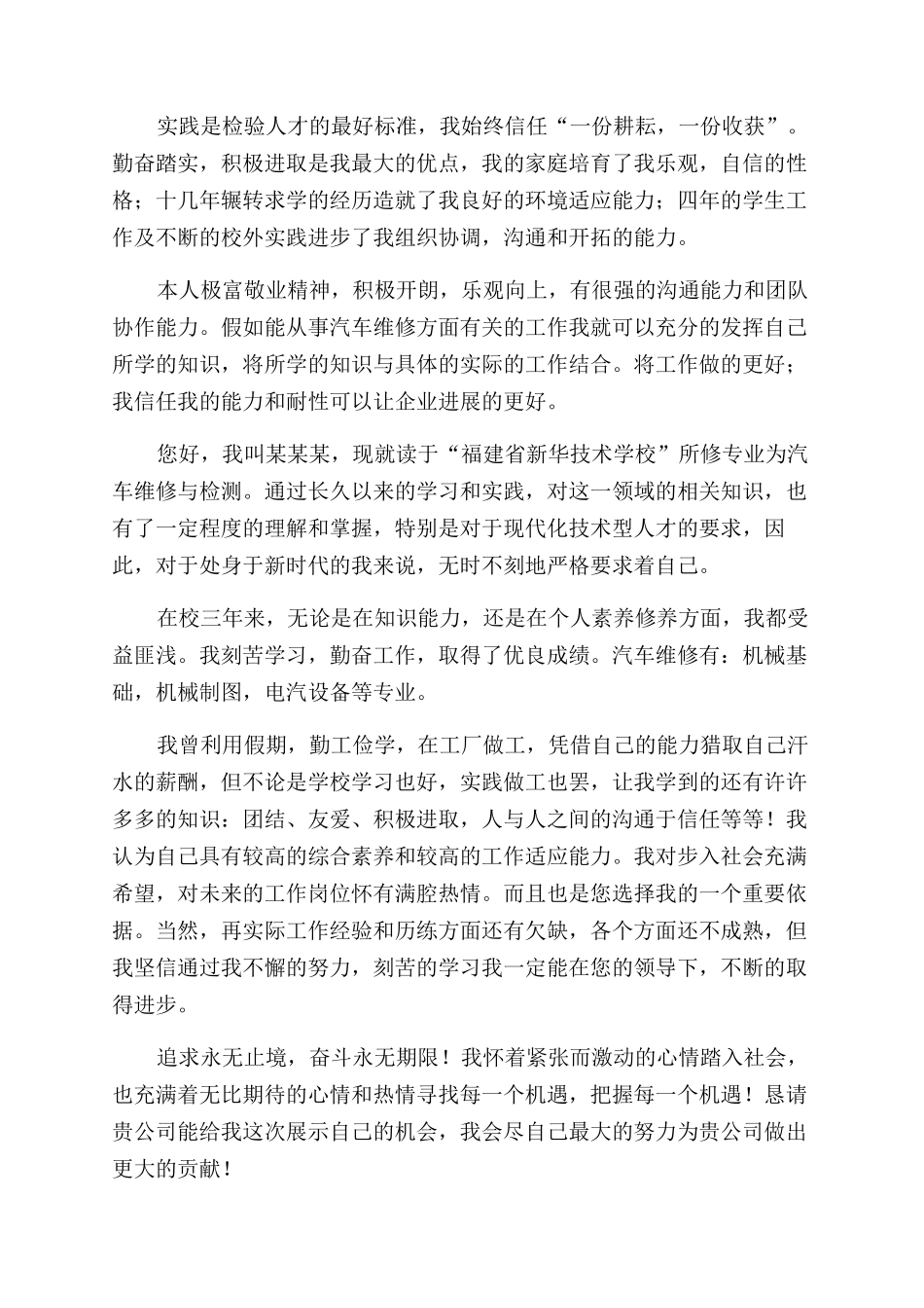 汽修求职自我评价范文_第2页