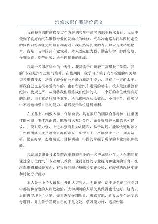 汽修求职自我评价范文
