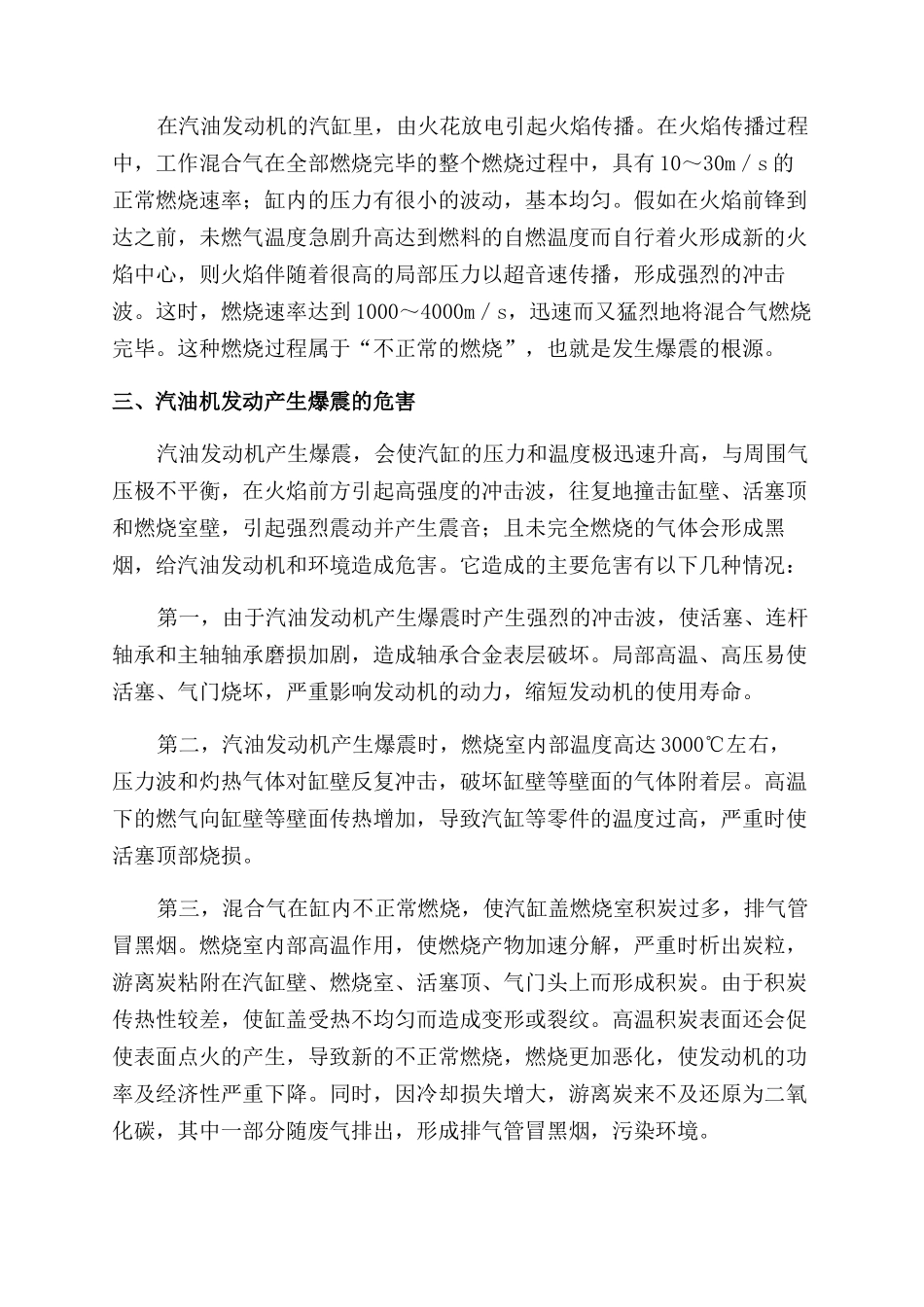 汽油发动机产生爆震的原因危害与预防_第2页