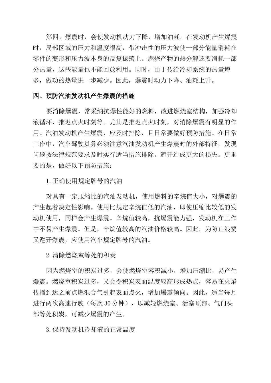 汽油发动机产生爆震的原因危害与预防_第3页