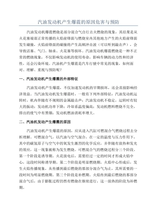 汽油发动机产生爆震的原因危害与预防