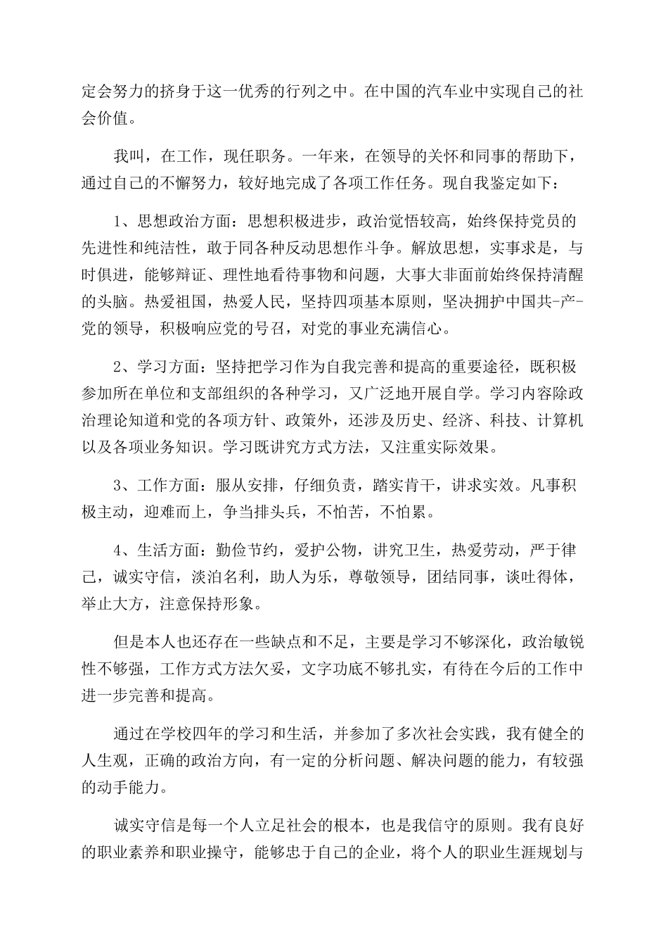 汽修毕业自我鉴定范文-汽修专业毕业登记表自我评价范文_第2页