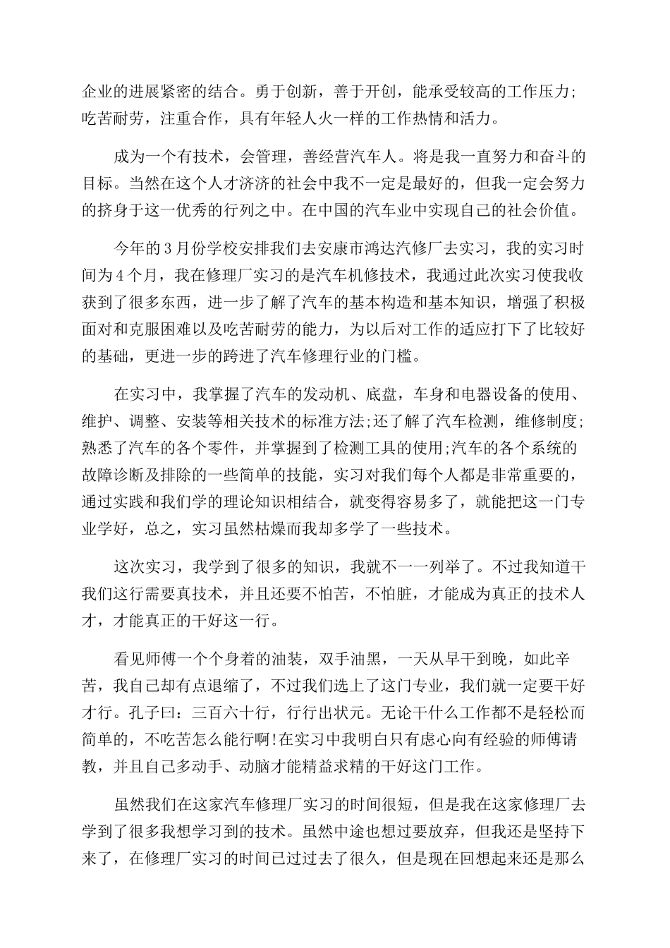 汽修毕业自我鉴定范文-汽修专业毕业登记表自我评价范文_第3页