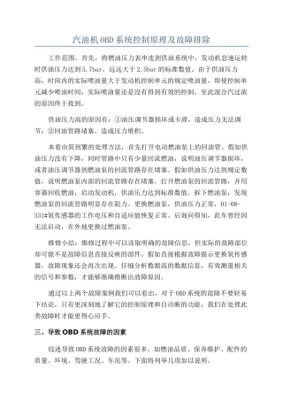 汽油机OBD系统控制原理及故障排除