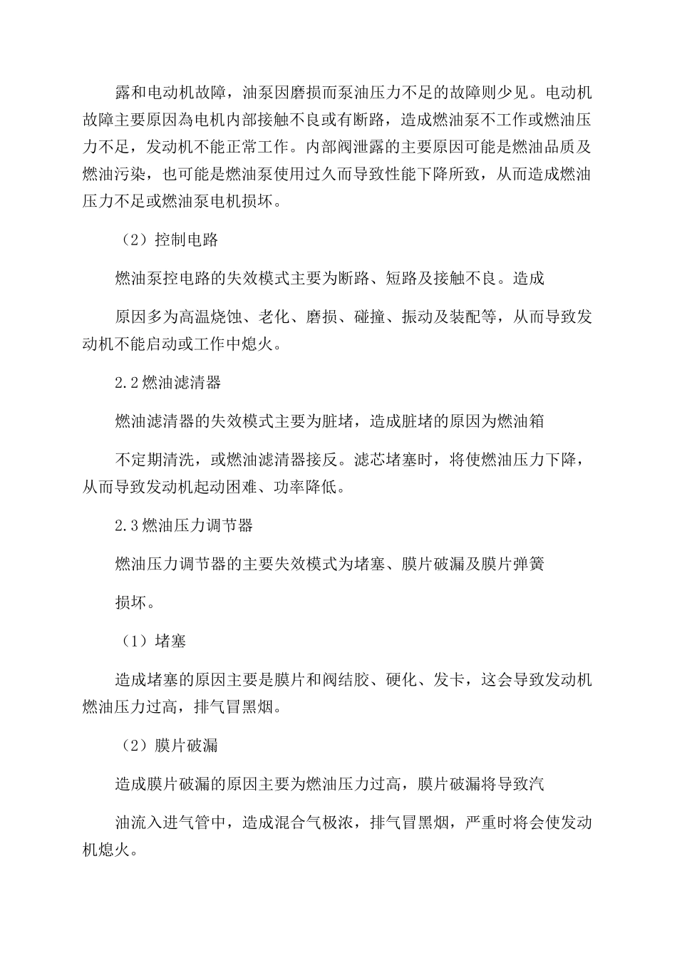 汽油机燃油供给系统的失效模式和影响分析_第2页