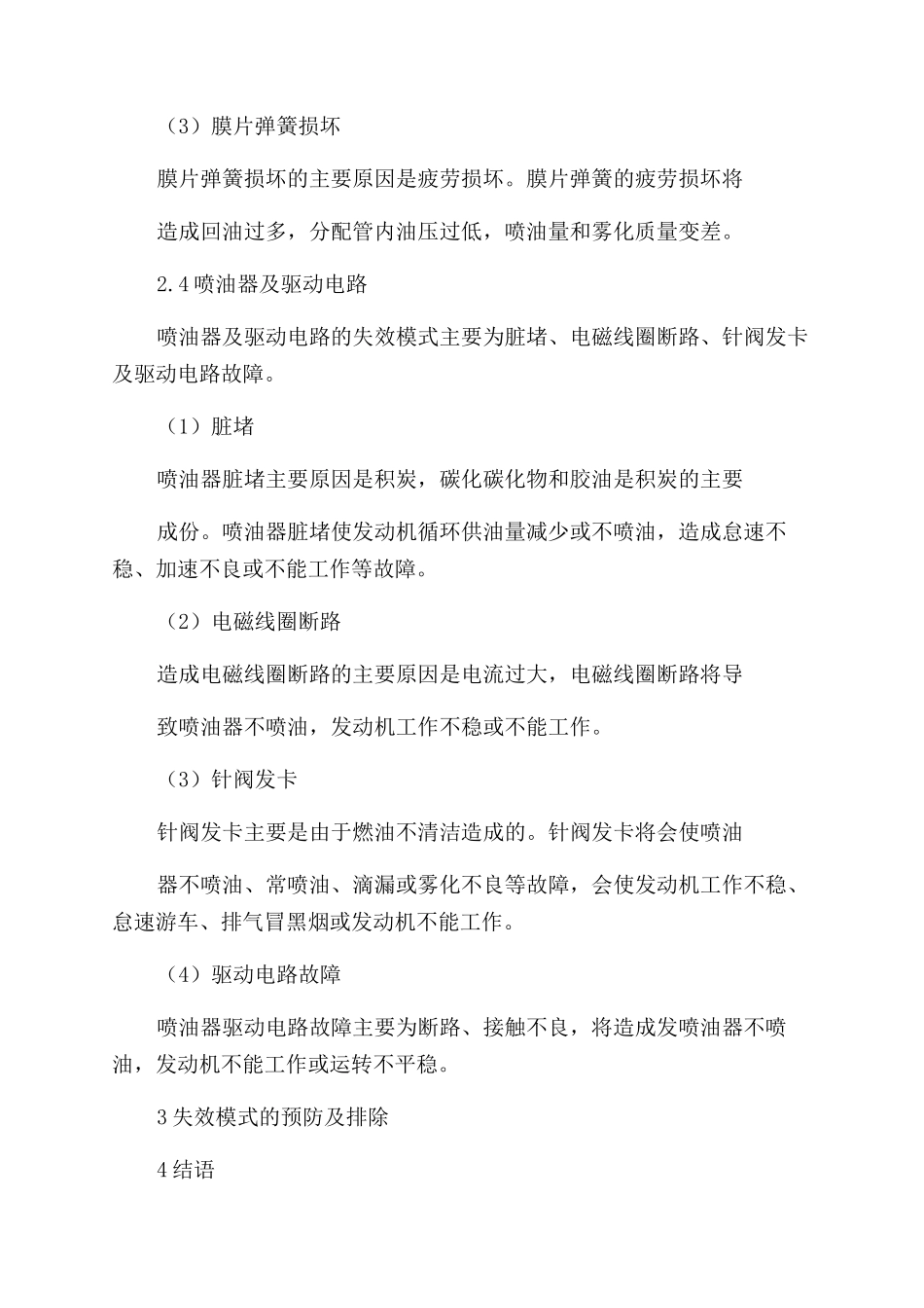 汽油机燃油供给系统的失效模式和影响分析_第3页