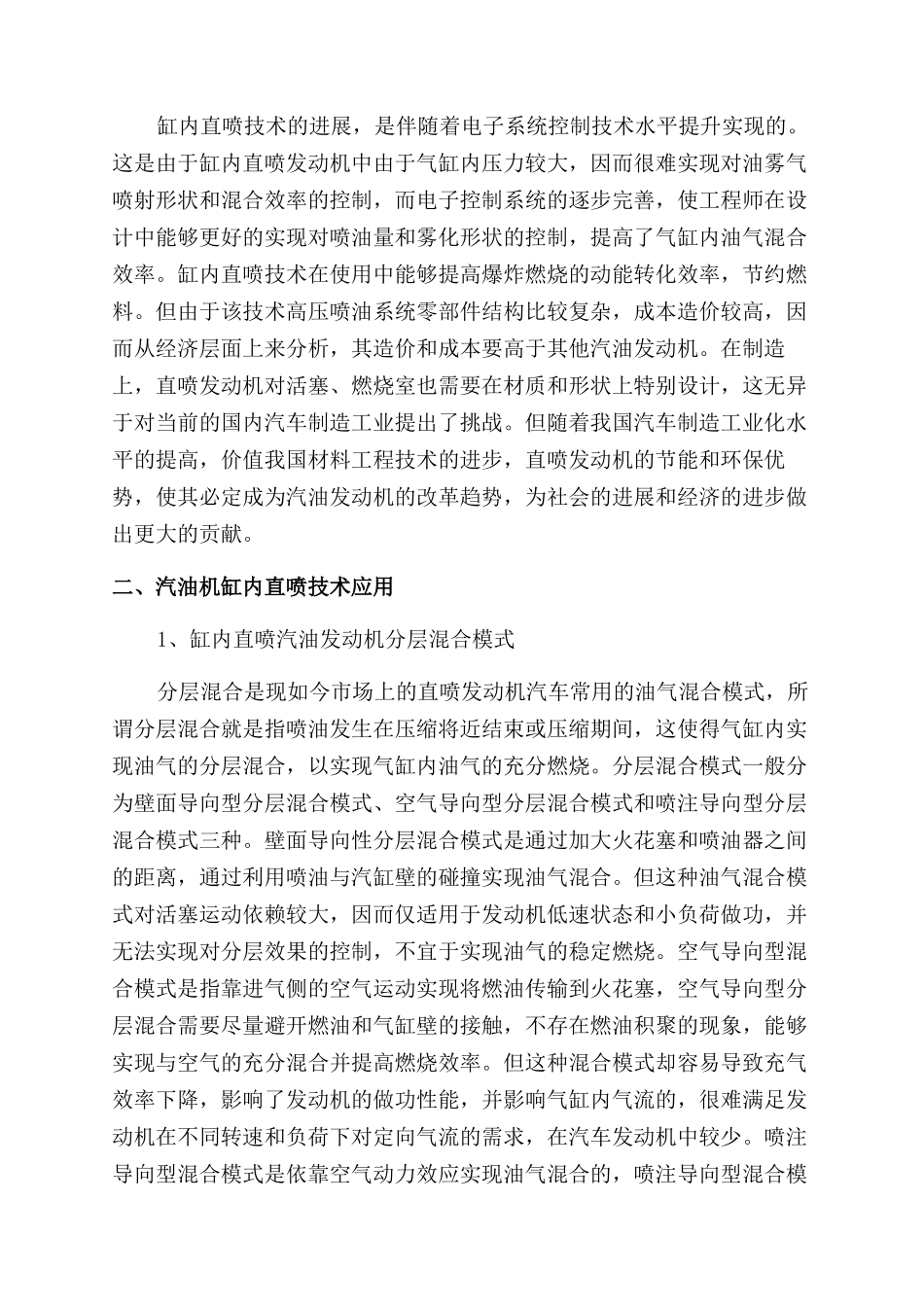 汽油机缸内直喷技术应用研究_第2页