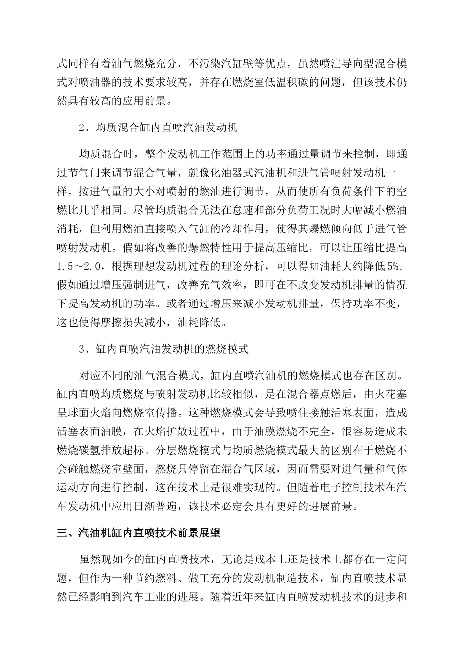 汽油机缸内直喷技术应用研究_第3页