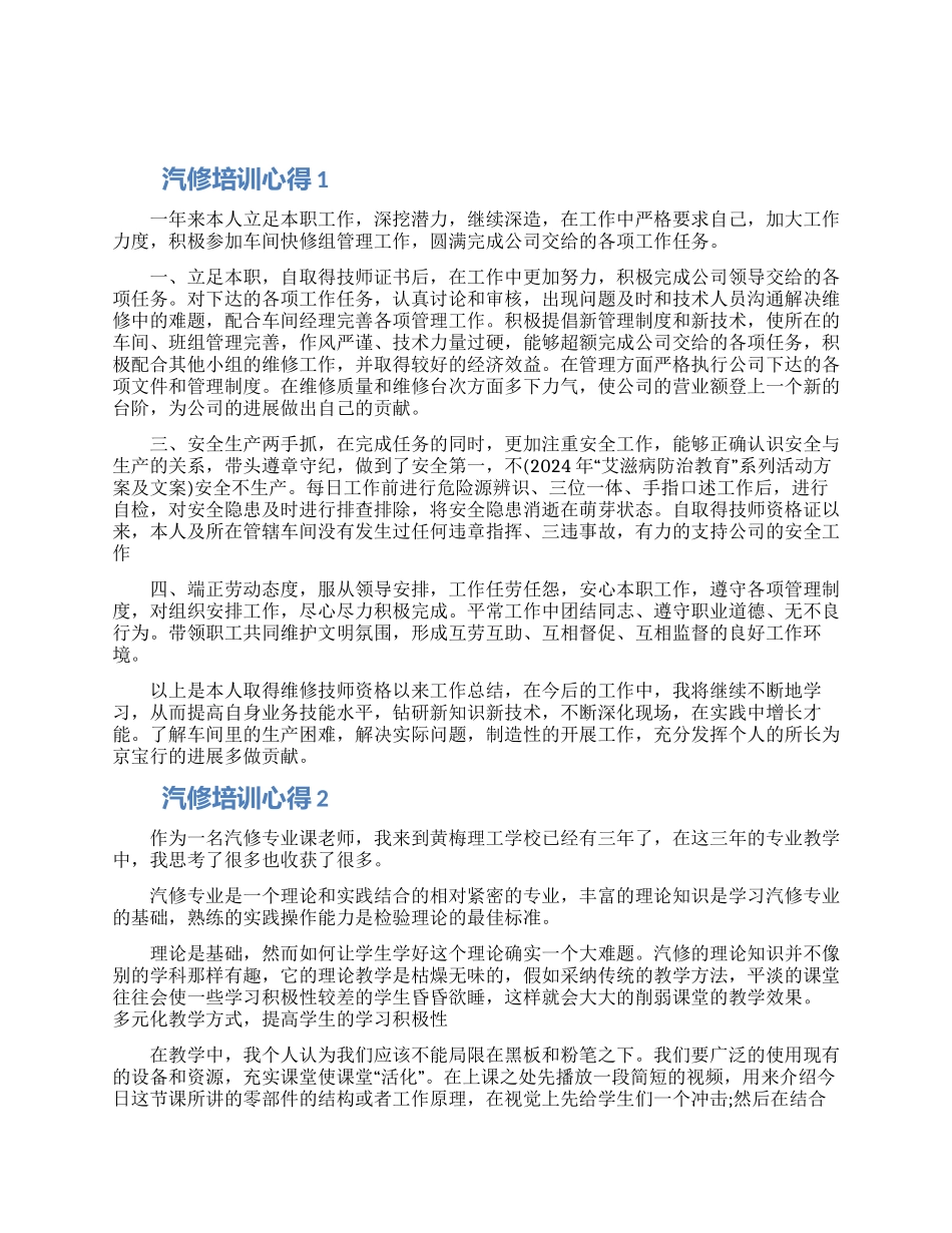 汽修课培训心得体会五篇大全_第1页