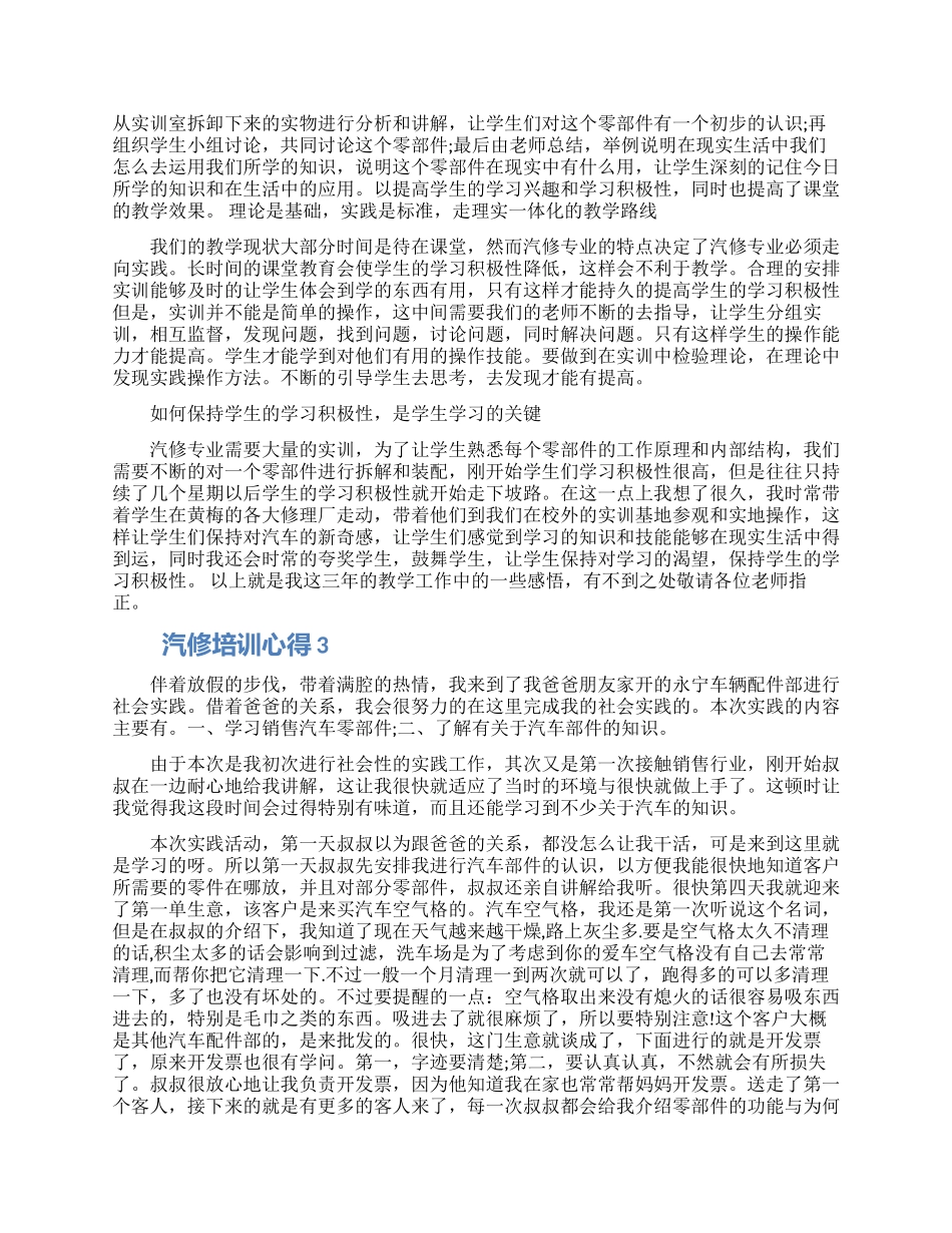 汽修课培训心得体会五篇大全_第2页