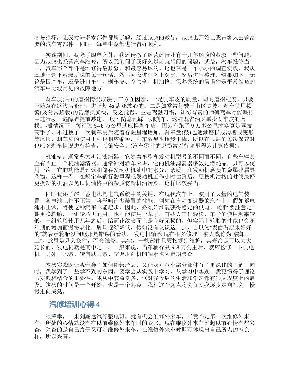 汽修课培训心得体会五篇大全_第3页