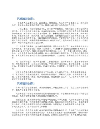 汽修课培训心得体会五篇大全