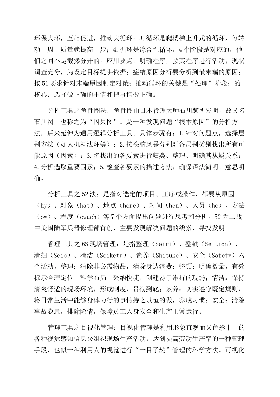 汽修车间精益目视化管理暨改善提案培训心得体会范文_第2页