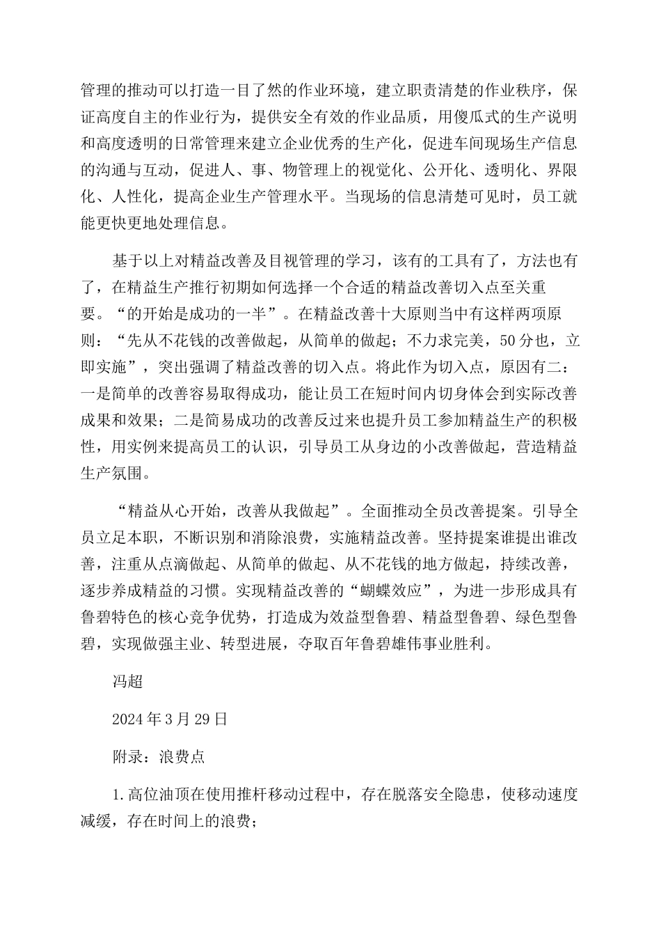 汽修车间精益目视化管理暨改善提案培训心得体会范文_第3页