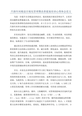 汽修车间精益目视化管理暨改善提案培训心得体会范文