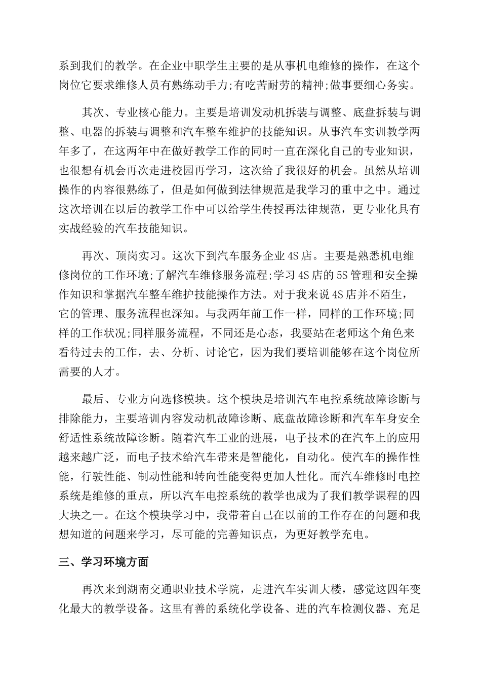 汽车专业培训后心得_第2页