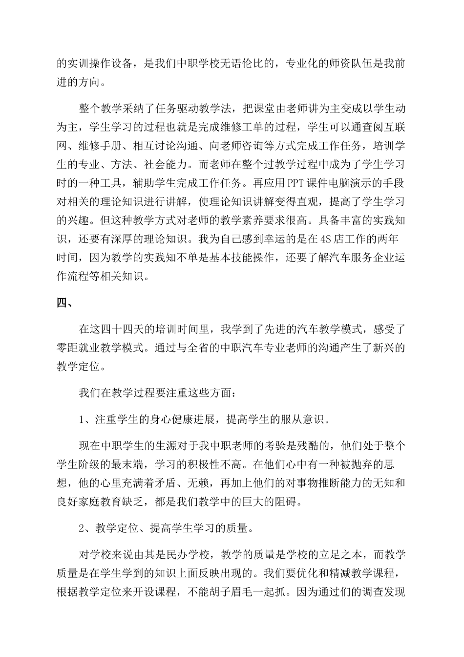 汽车专业培训后心得_第3页
