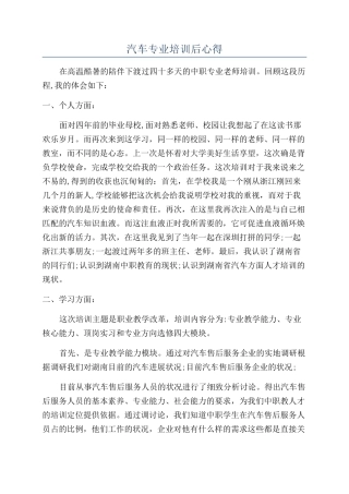 汽车专业培训后心得