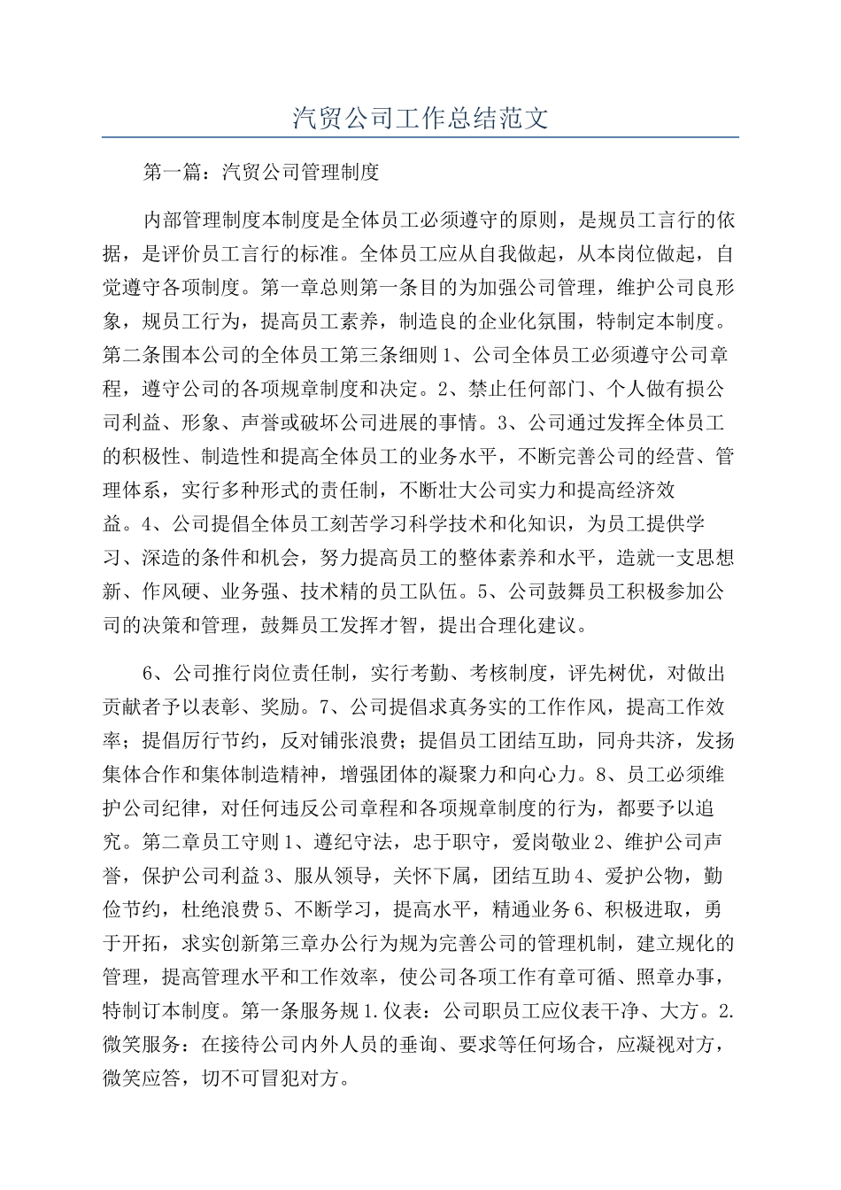 汽贸公司工作总结范文_第1页