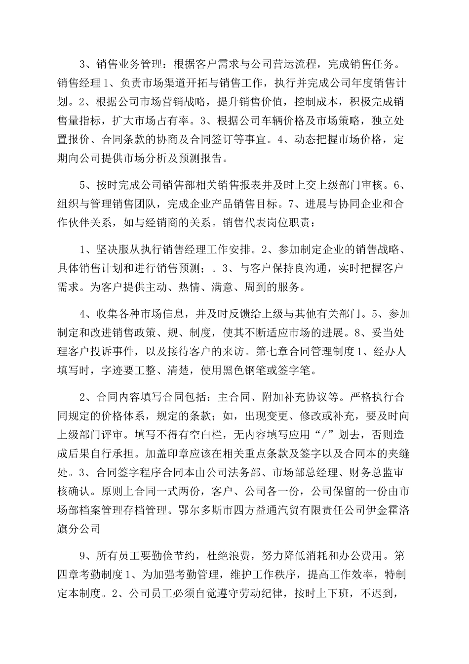汽贸公司工作总结范文_第2页