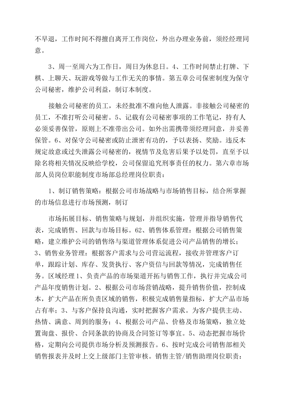 汽贸公司工作总结范文_第3页