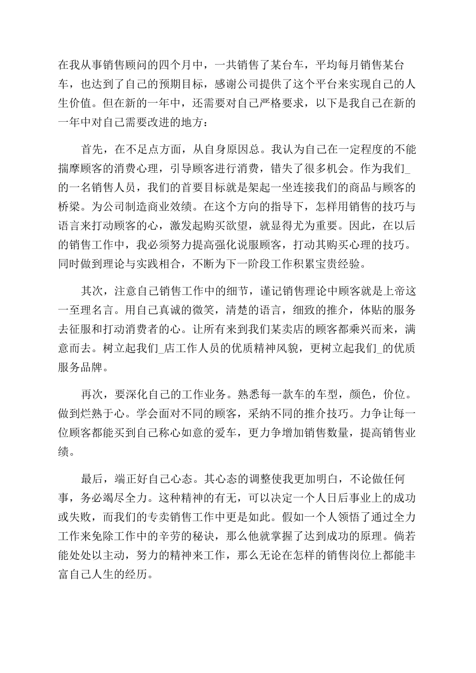 汽车4s店销售部工作总结范文五篇_第2页