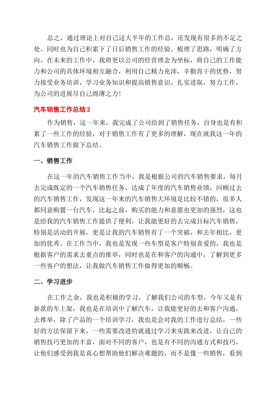 汽车4s店销售部工作总结范文五篇_第3页
