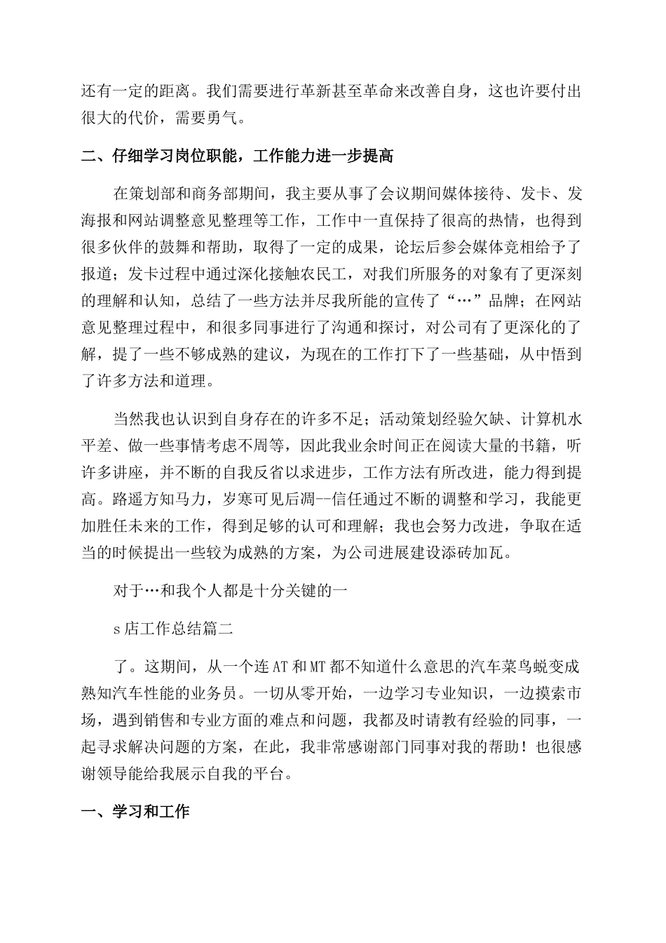 汽车4S店年终工作总结精彩8篇_第2页